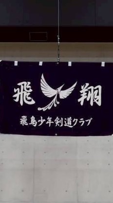 飛鳥⭐︎試合動画専用