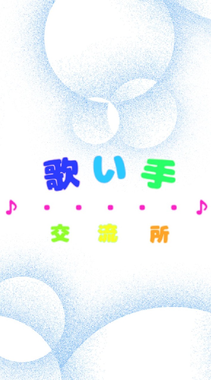 学生歌い手グループ交流所