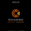 博哥 BTC合約交流分享群丨合約跟單丨比特幣 丨技術分析 丨虛擬貨幣 丨以太坊 丨主流幣丨投資賺錢丨