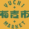 有吉市 YUCHI MARKET