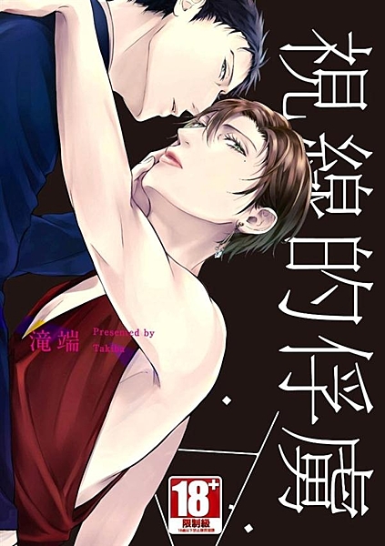 我白天在普通的企業上班， 晚上則在「女裝酒吧」兼差， 追求著沐浴在客人視線下的快...