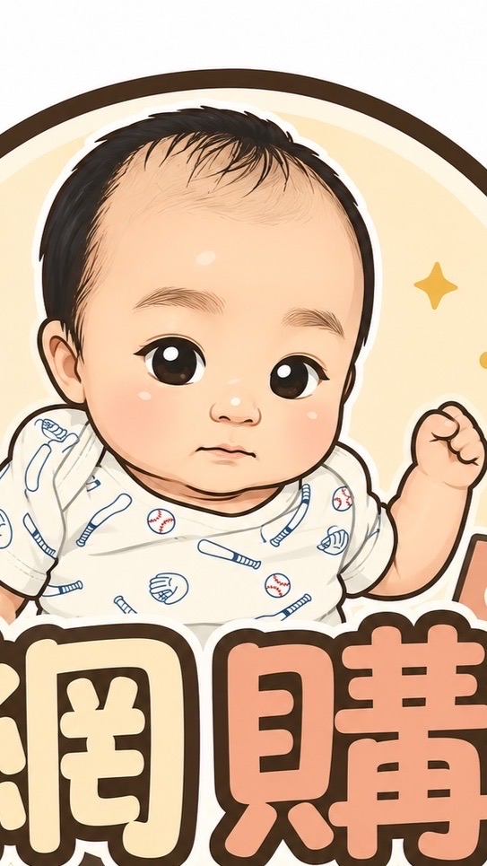 琞恩網購