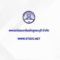STSCC เงินกู้เพื่อจัดซื้อทองคำ
