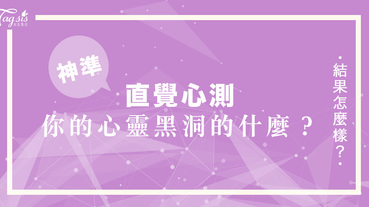 每個人都有不願被發現的心靈黑洞～憑直覺選出朋友會需要哪個工具來修理壞的東西，測出你的心靈黑洞！