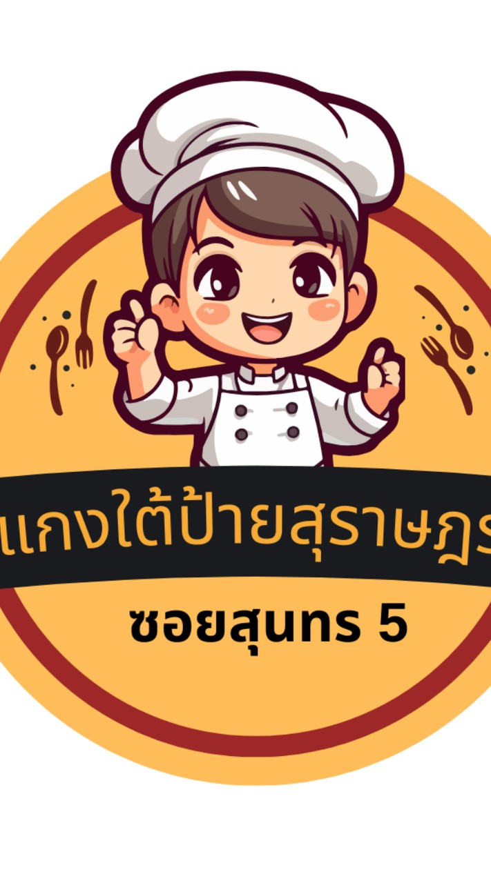 แกงใต้ป้ายสุราษฎร์