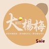大楊梅3C-客戶優惠群