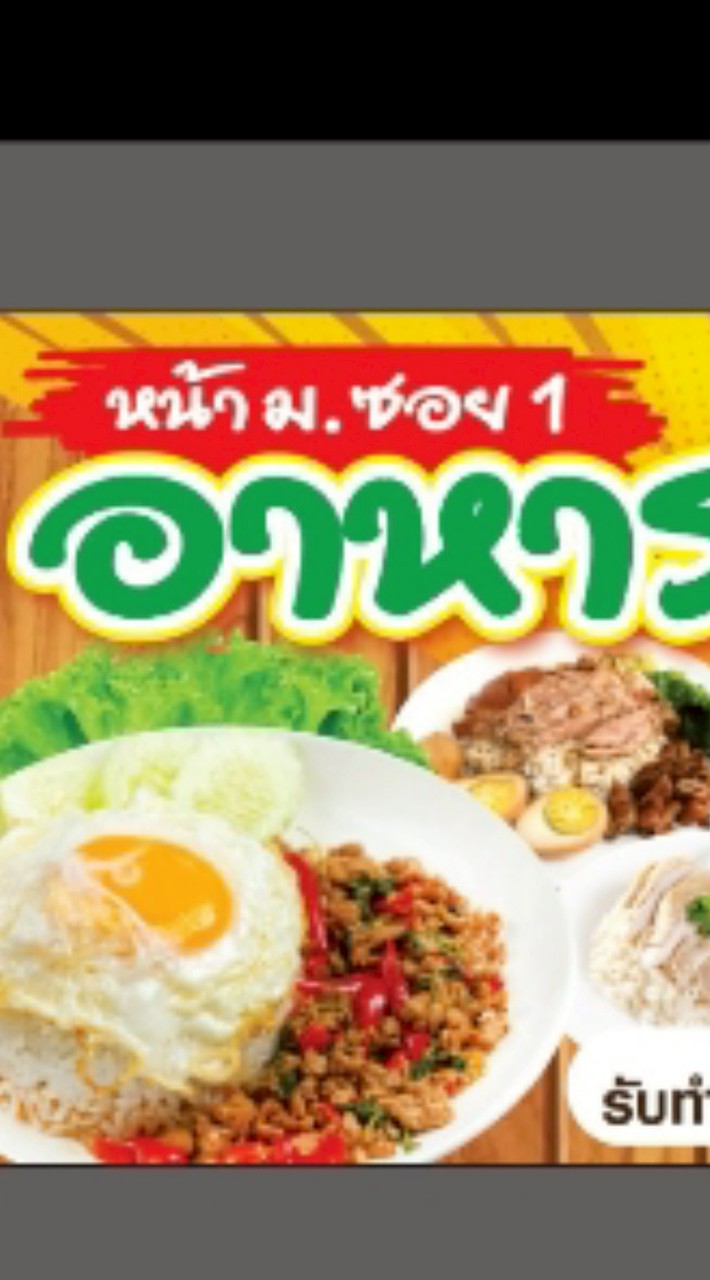 หน้ามอซอย1 ล้านกล่องข้าว