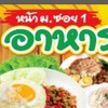 หน้ามอซอย1 ล้านกล่องข้าว