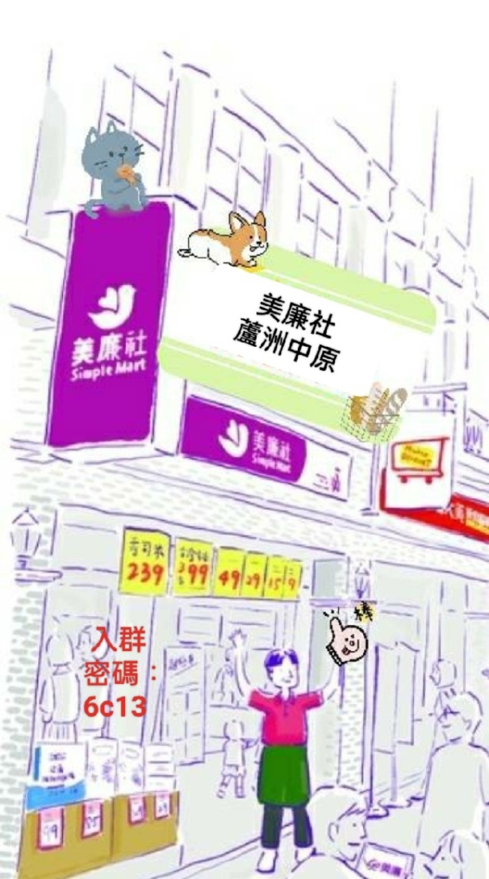 美廉社蘆洲中原店好康分享