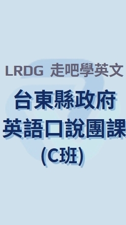 Taitung Government | Group Session C