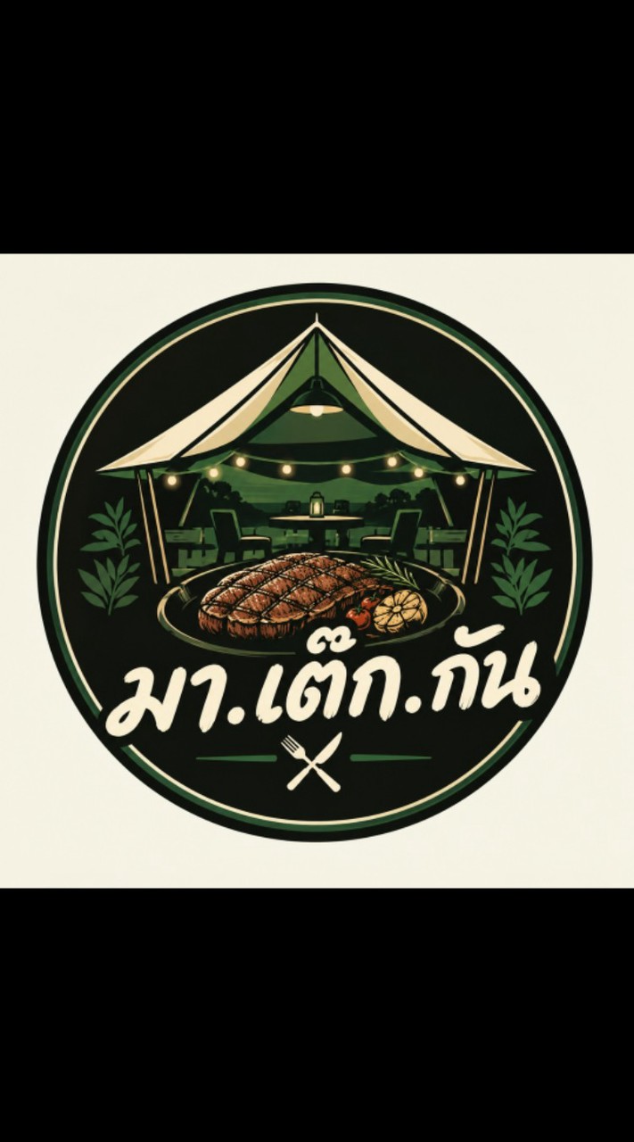 มา.เต๊ก.กัน