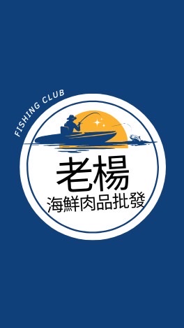 🦐老楊海鮮肉品批發團購🦐批發 零售🐈‍⬛黑貓冷凍宅配