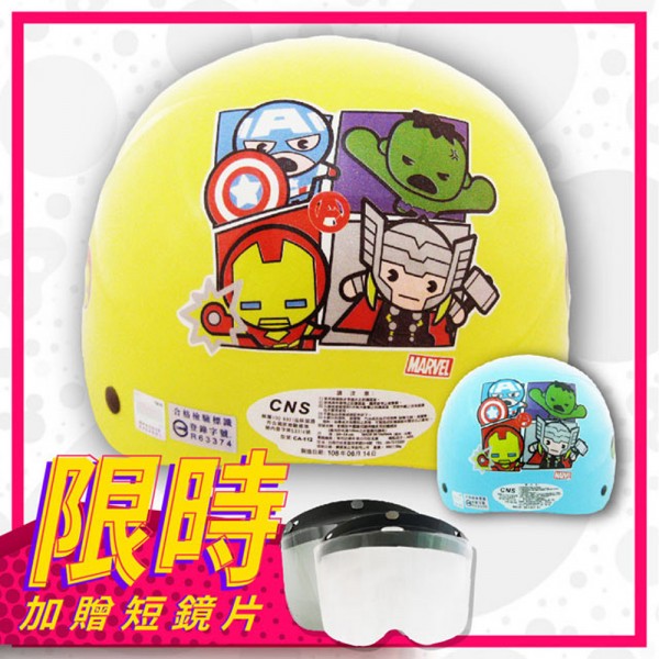 安全帽,半罩,兒童雪帽,小帽,曼威,復仇者聯盟Q版,限量加贈抗UV鏡片