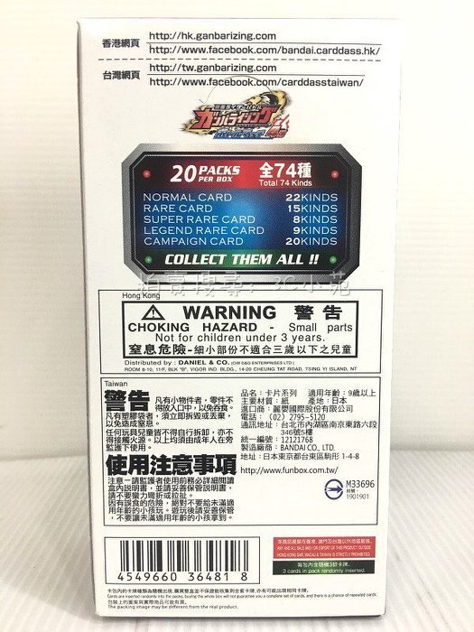 【Fun心玩】BD36480 麗嬰 假面騎士大亂鬥 BOTTLE MATCH BOOSTER 04(一盒20包) 卡牌