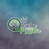 ข่าวสาร-ที่นี่ปราจีน