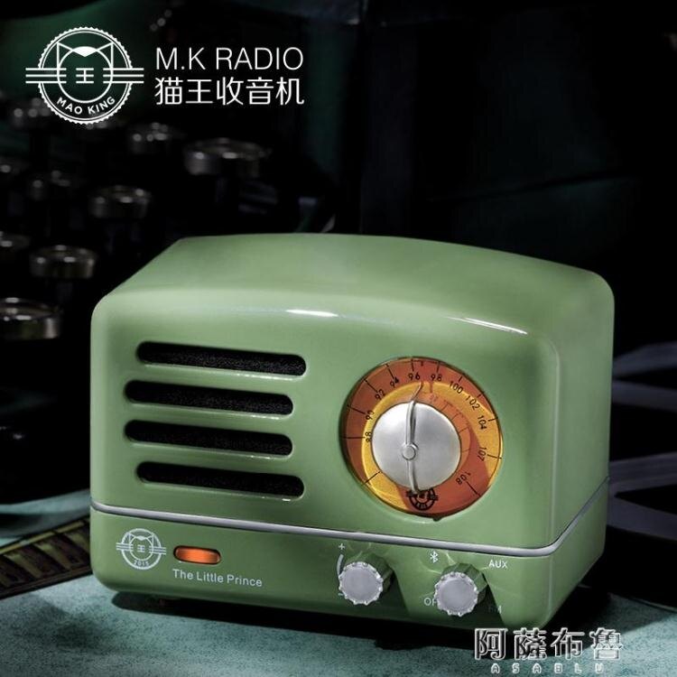 收音機 貓王收音機 貓王小王子復古便攜藍芽收音機大音量小音響迷你音箱