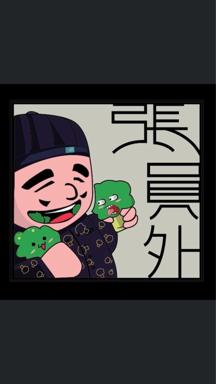 張員外蔬果批發