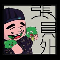 張員外蔬果批發