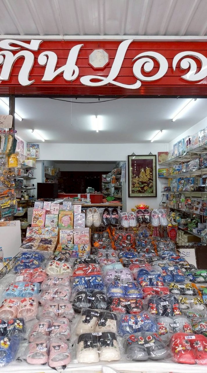 ร้านไปรษณีย์หน้าวัดชัยมงคล