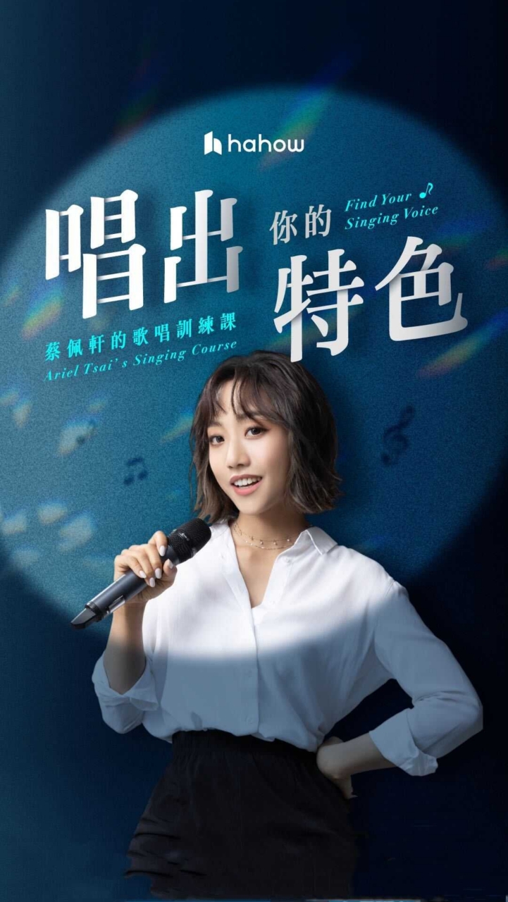 蔡佩軒歌唱課🙌三人同行揪團群