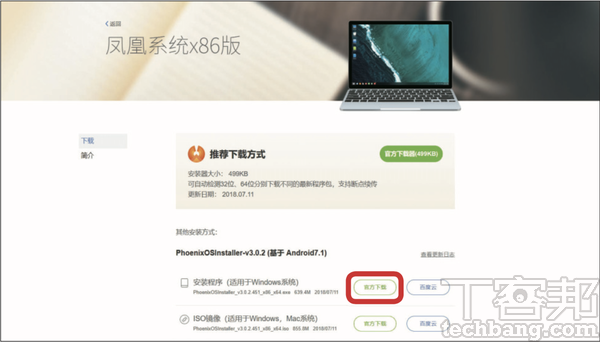 Android模擬器全攻略：徹底拋棄Windows，將舊x86桌機改裝換上Android系統