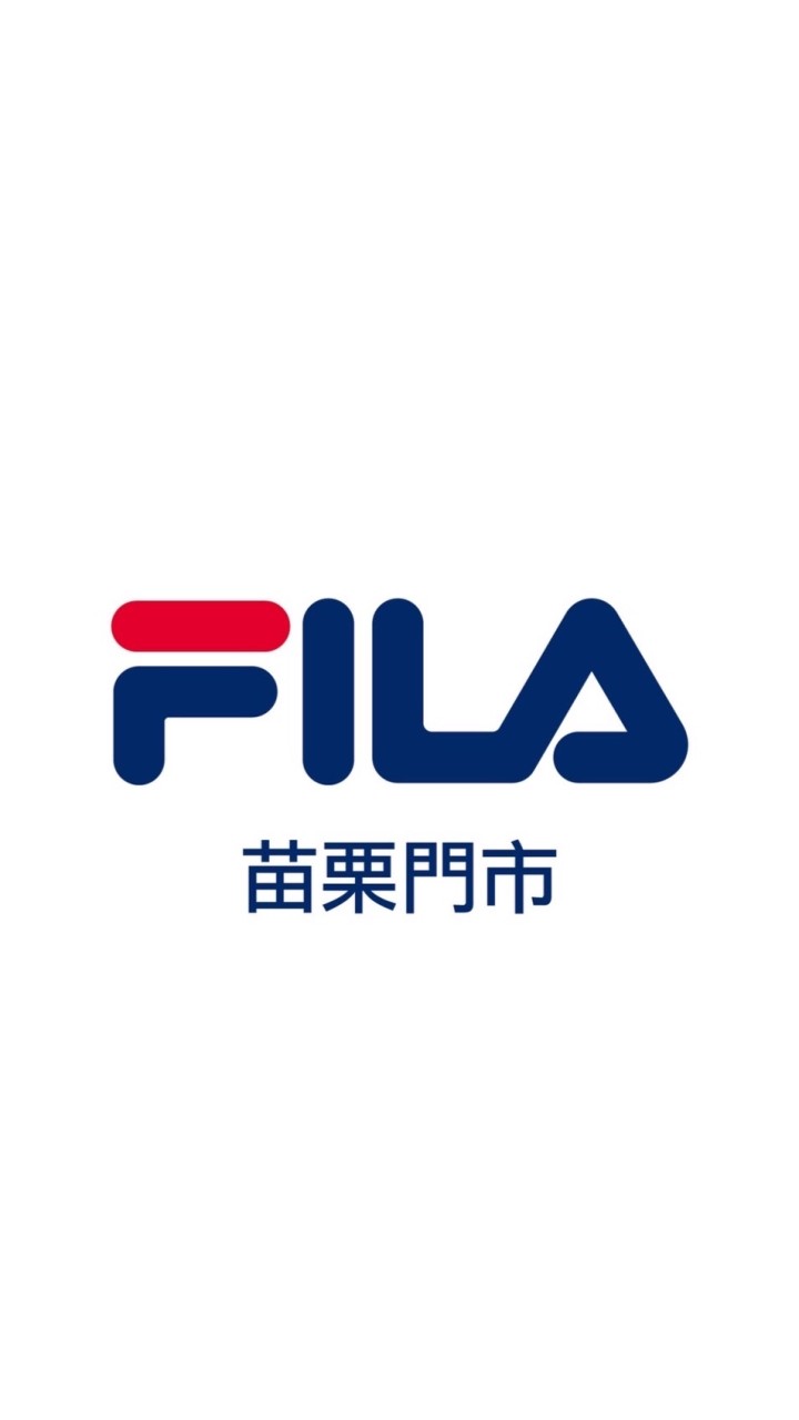 FILA  苗栗門市 💙❤️🤍