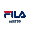 FILA  苗栗門市 💙❤️🤍
