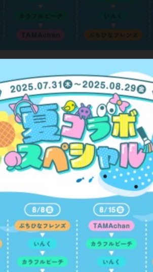 なりきり夏コラ学園〜！！