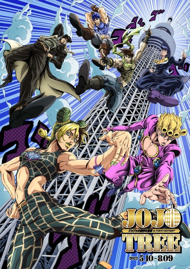 ジョジョの奇妙な冒険 アニメシリーズ10周年記念 東京スカイツリーでコラボイベント開催 アニメ アニメ