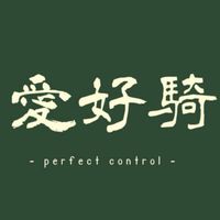 愛好騎   不慌不忙  Sports Travel Rest