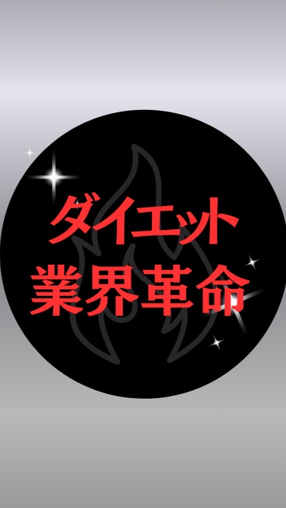 リバウンドしない社会をつくる｜業界改革チーム