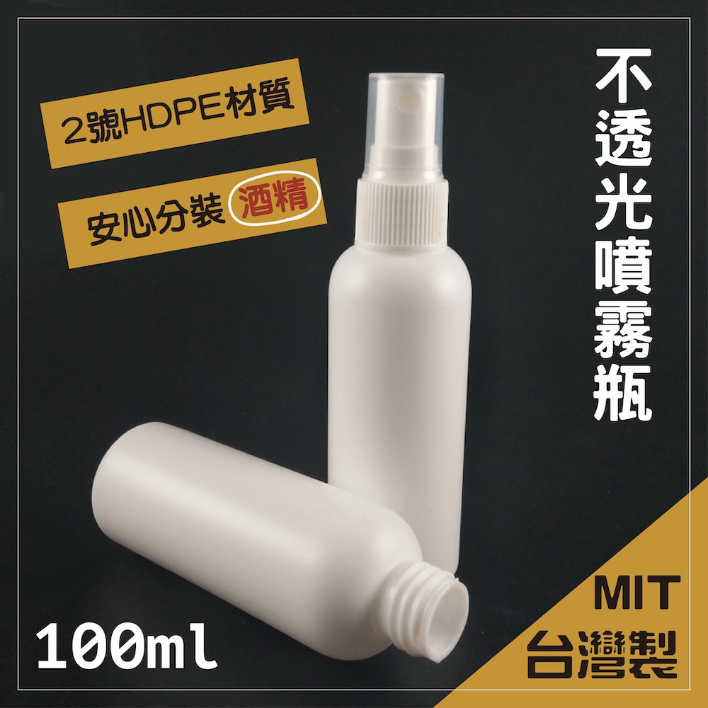 2號 HDPE分裝噴瓶~最低訂購量10個~●容量:50ml●規格:3.8x3.8x13.5cm●材質：HDPE●商品販售為空瓶●使用期限：無使用期限●產地：中國貨源:自有品牌●隨身攜帶瓶，防疫不離身!