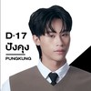 D-17 ปังคุง PROJECT DUO ONE