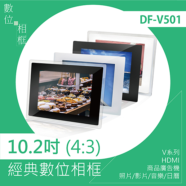 通過台灣BSMI驗證n可當商品廣告機n可依照選定資料夾撥放n支援SD卡∕USB讀取，數位相框可壁掛。