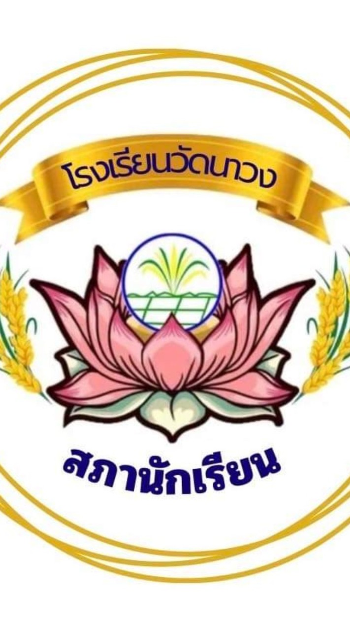 หัวหน้าห้อง ปีการศึกษา2567 โรงเรียนวัดนาวง