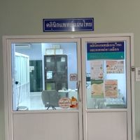 คลินิกแพทย์แผนไทย รพ.แก่งหางแมว