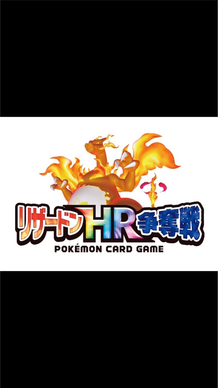 OpenChat ポケカ シールド戦 リモート練習会