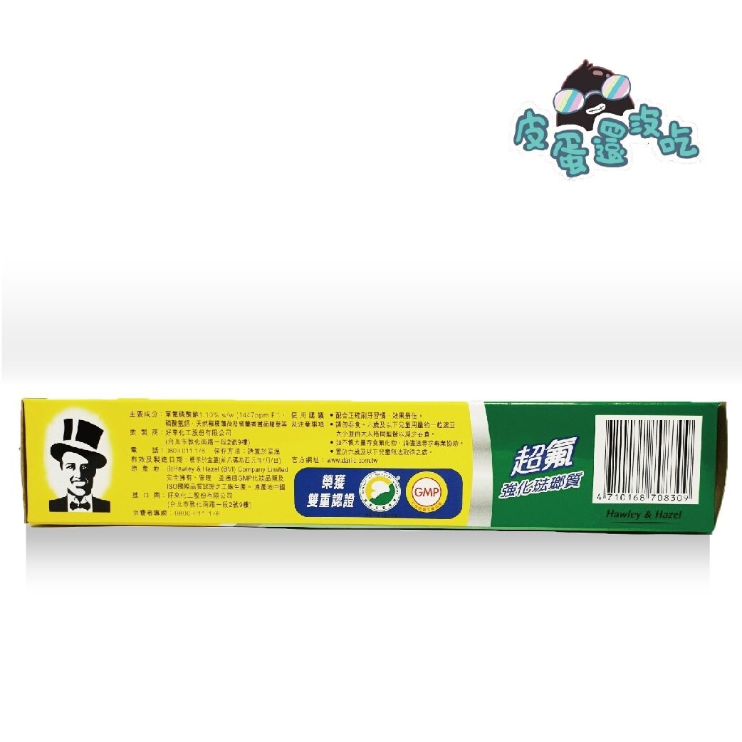 黑人強化琺瑯質 超氟牙膏 250g#DARLIE 黑人牙膏