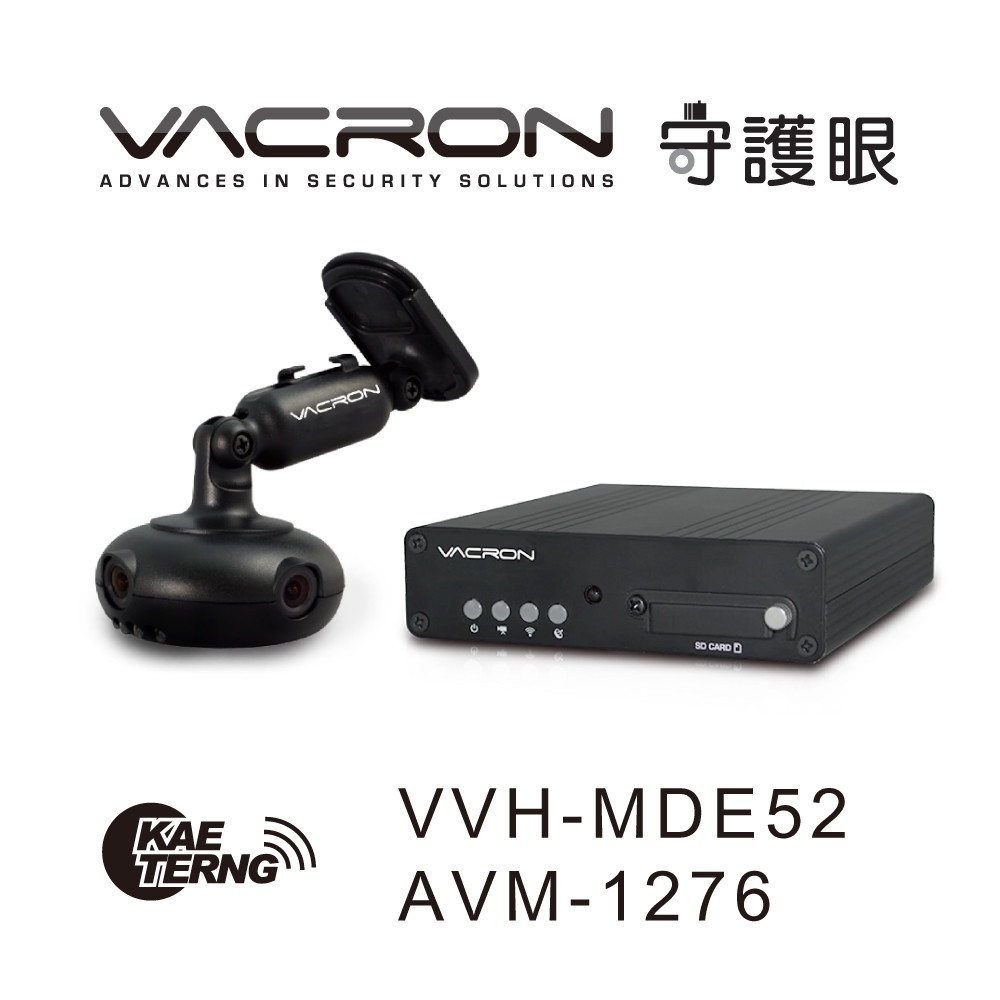 【凱騰】VACRON守護眼 VVH-MDE52/AVM-1276 4路360°行車紀錄系統