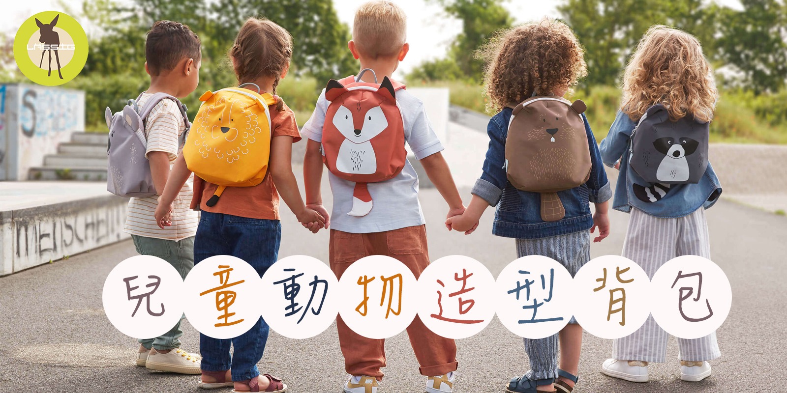 【LASSIG】兒童動物造型後背包