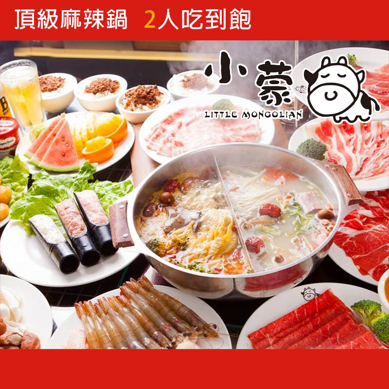 1、平假日適用，使用餐券不加價。 2、本餐券已包含服務費，無須在支付其他費用。 3、西堤餐券、陶板屋餐券無使用效期 4、小蒙牛餐券效期6-12月