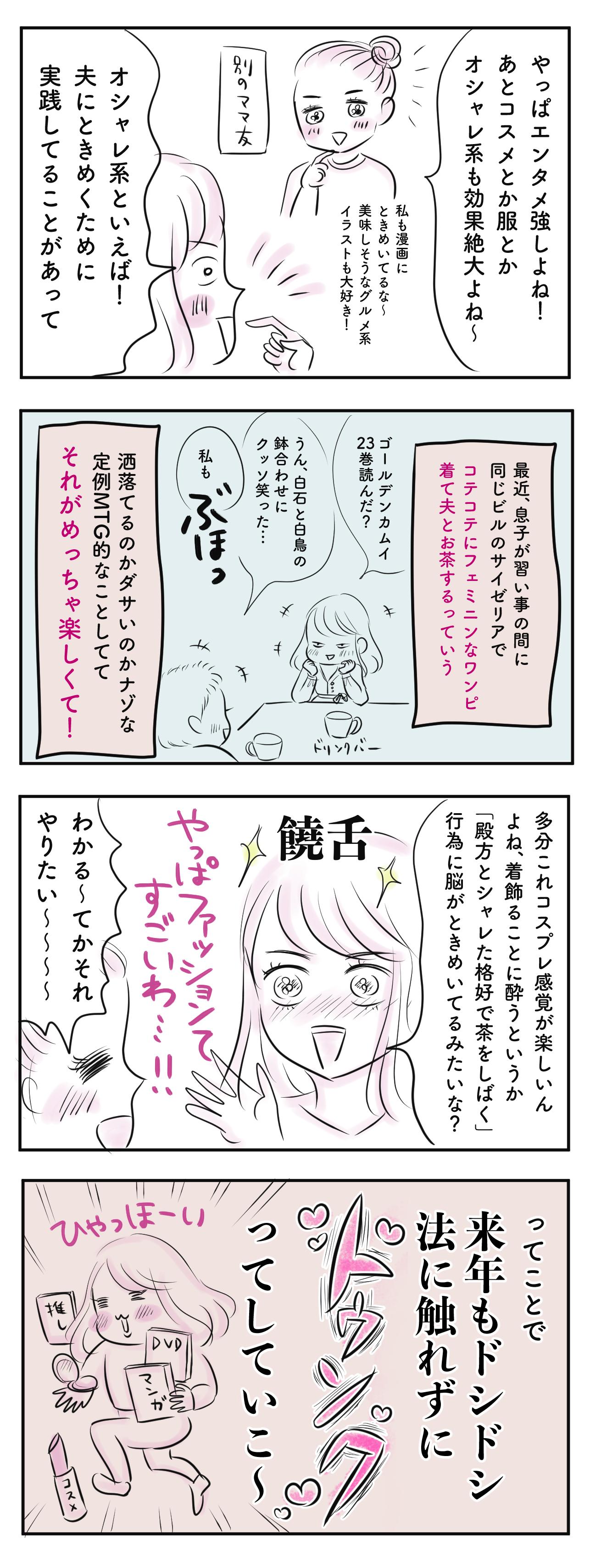 ママだってときめきたい 合法的にドキドキする方法 子育て漫画 Charmmy