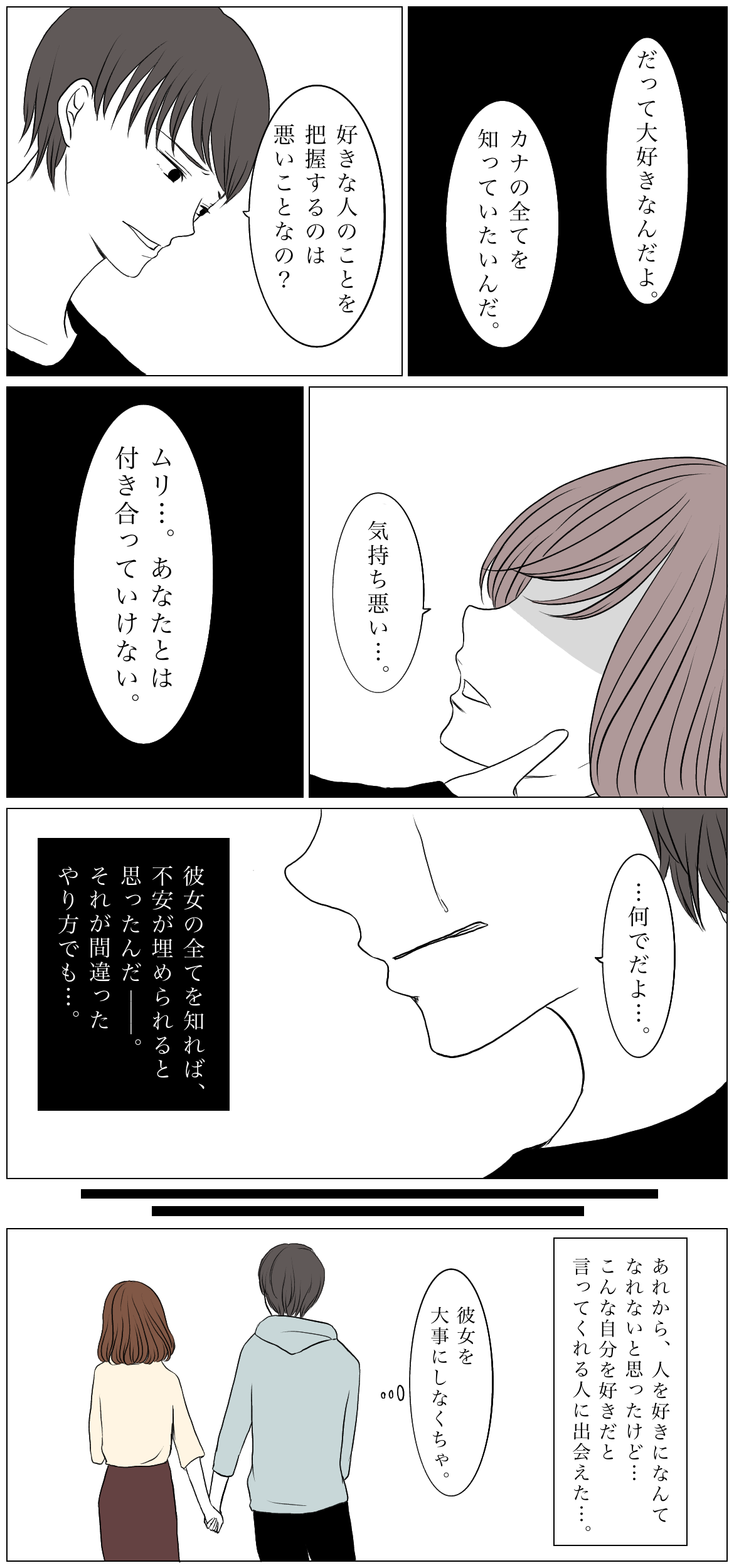 病み メンヘラ 漫画 アイコン Hoken Nays