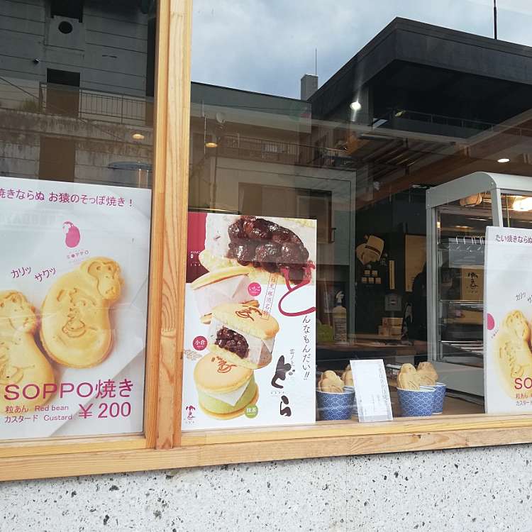 口コミの詳細 雲出づ 日光店 上鉢石町 和菓子 洋菓子 By Line Place