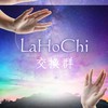 LaHoChi交換群