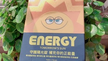 『保健品』武漢肺炎 自身保護力提升有感推薦-Energy守護陽光錠 美神契約開箱分享 （食品級、台韓跨國研發合作-台灣製造MIT）