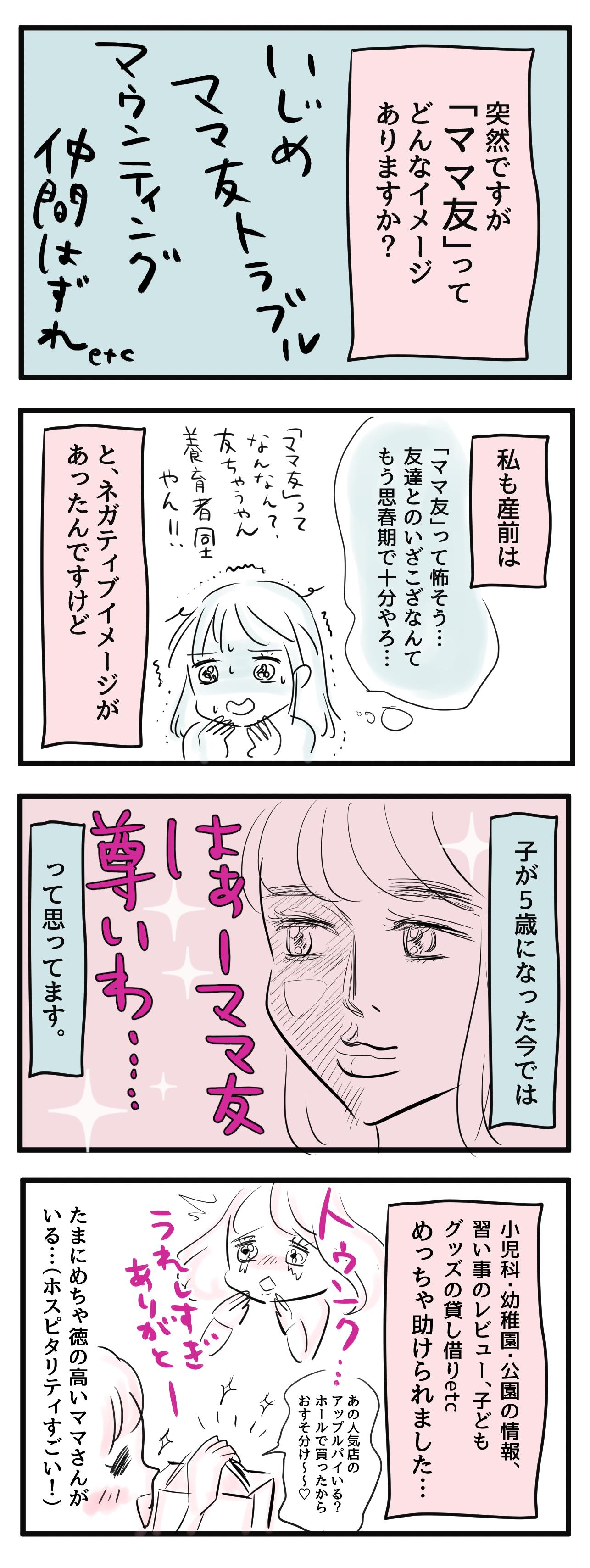 仲良くなるのは の話をしない人 ママ友の作り方 子育て漫画 Charmmy