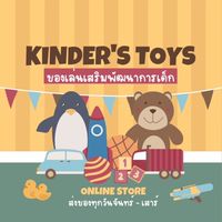 ของเล่นเสริมพัฒนาการ