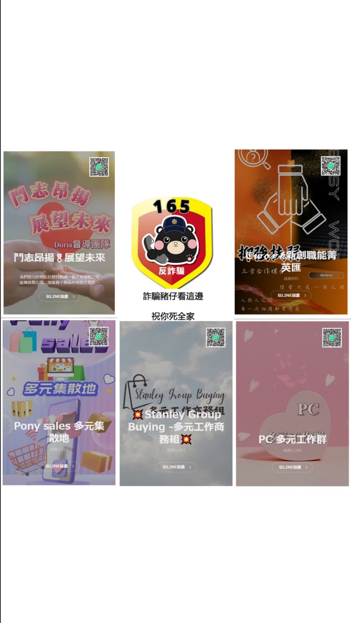 詐騙 Visionary Group/GlobeTrove地球寶庫/達人福利棧/妍麗女益/假抽獎