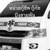 หน่วยกู้ชีพ-กู้ภัย(บึงสามพัน)🚑🚒